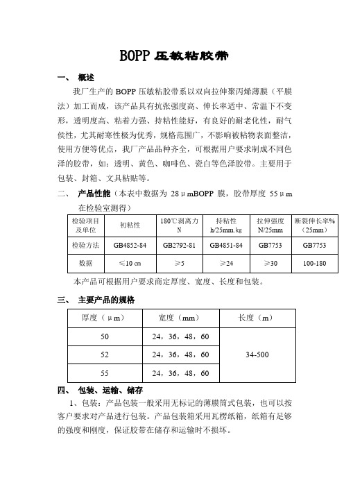 BOPP压敏粘胶带