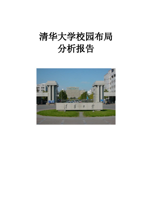 清华大学校园布局分析