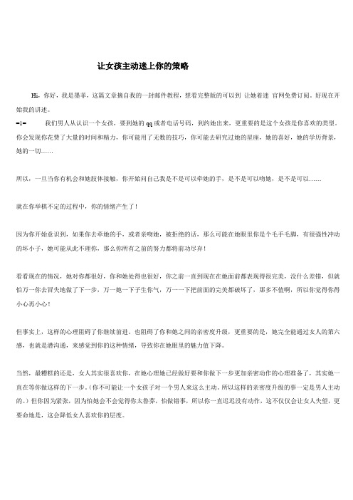 让她着迷作者墨菲——如何让女孩主动追你?课件