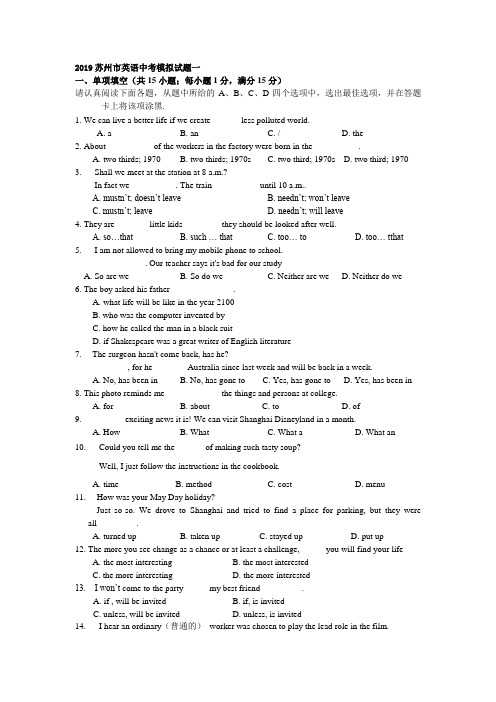 2019苏州市英语,中考模拟试题一