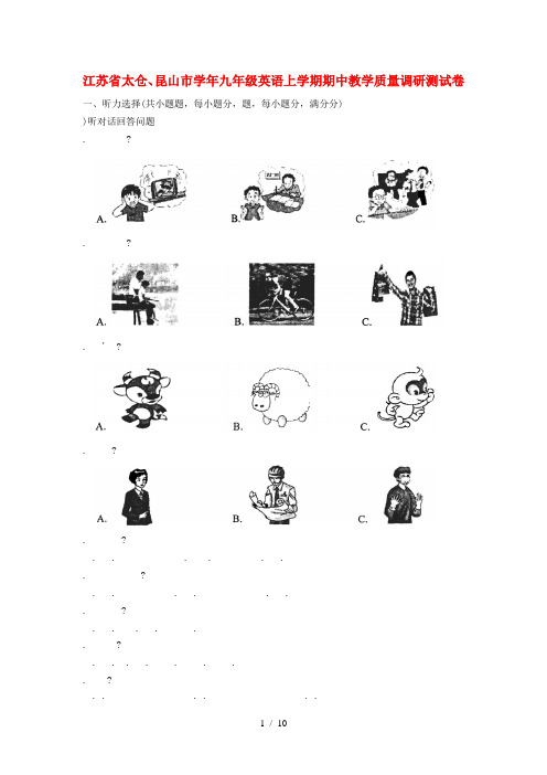 江苏省太仓、昆山市2018_2019学年九年级英语上学期期中教学质量调研测试卷