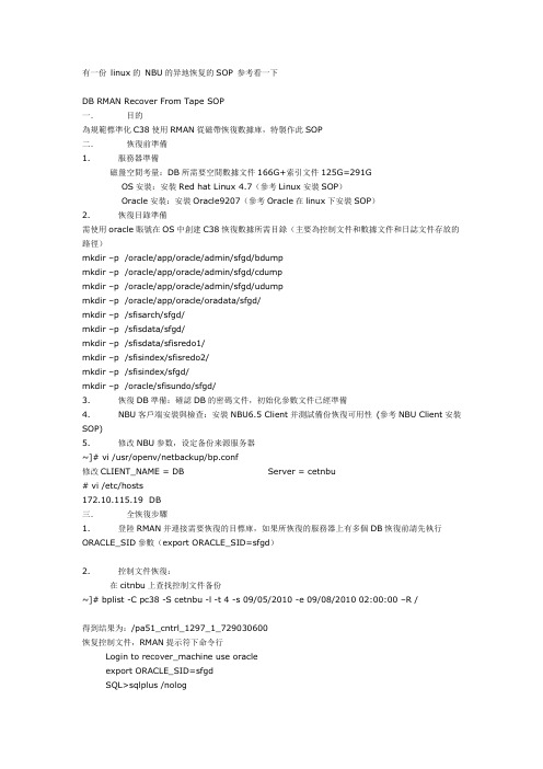 linux的 NBU的异地恢复