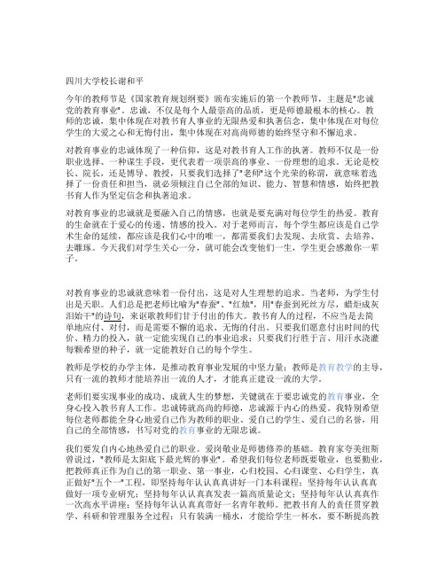 教师要永葆对教育事业的忠诚