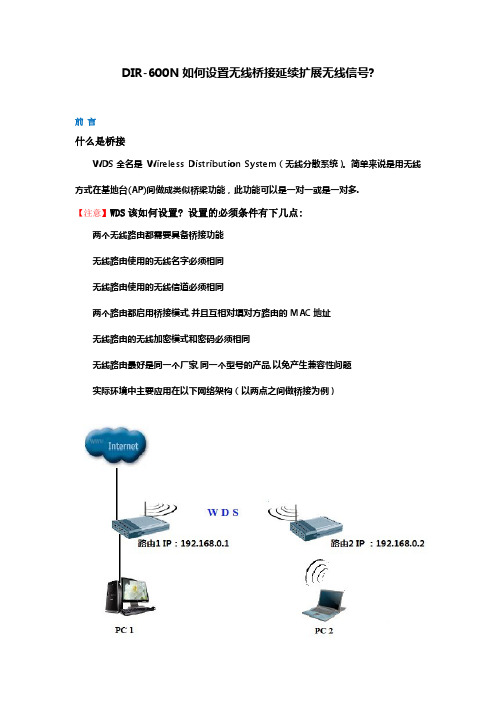 D-Link DIR-600N如何设置无线桥接延续扩展无线信号