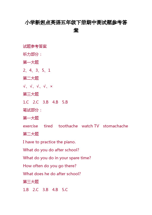 小学新起点英语五年级下册期中测试题及参考答案