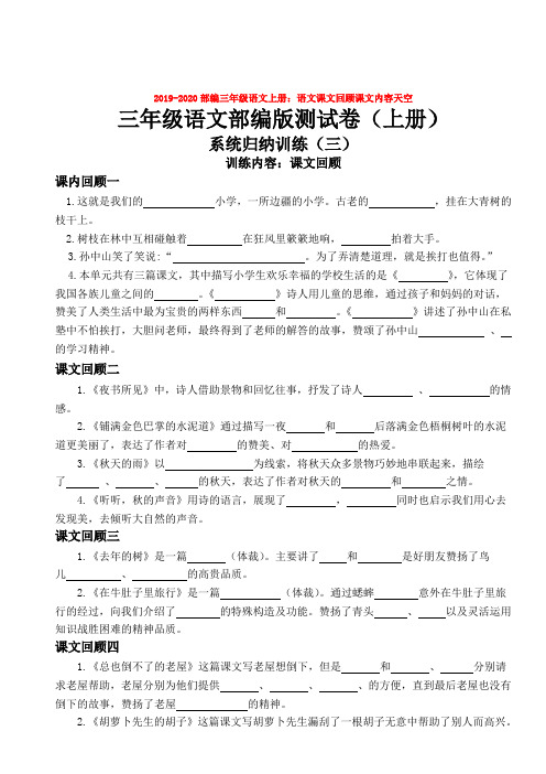 2019-2020部编三年级语文上册：语文课文回顾课文内容天空