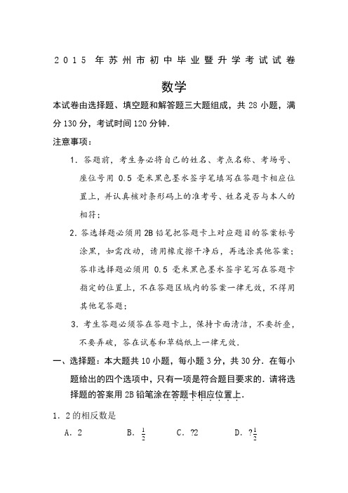 江苏苏州中考数学试卷含答案