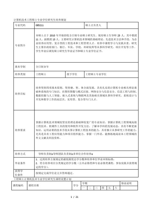 计算机技术工程硕士专业学位研究生培养规划 (2)[001]