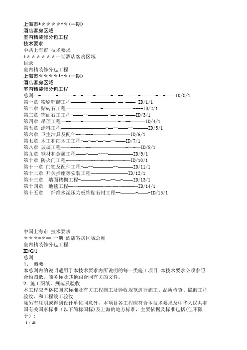 五星级酒店内装潢施工工艺要求