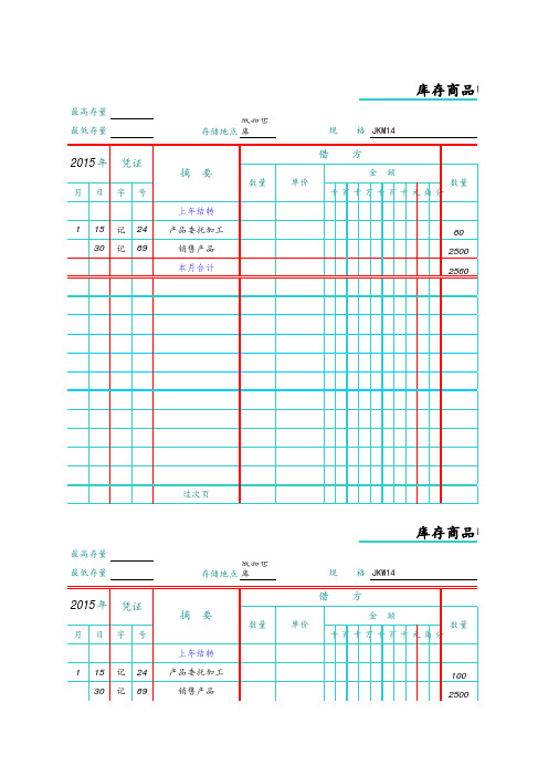 数量金额明细账