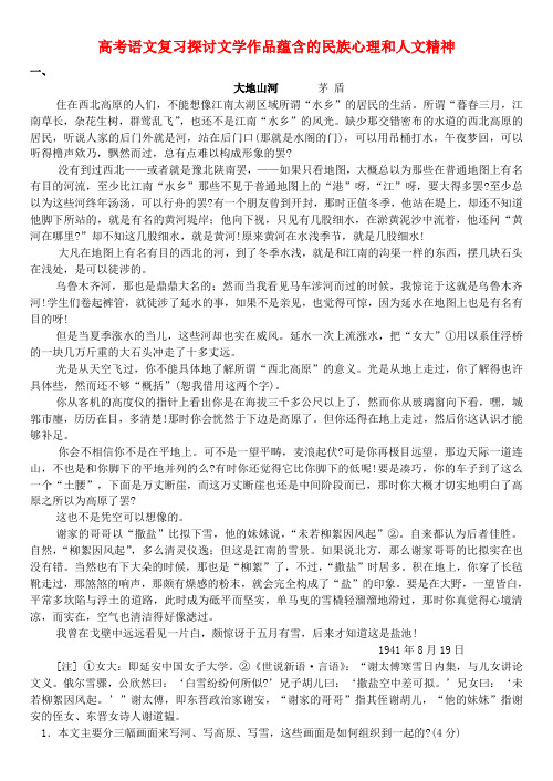 高考语文复习探讨文学作品蕴含的民族心理和人文精神