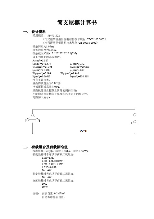 Z型檩条计算书