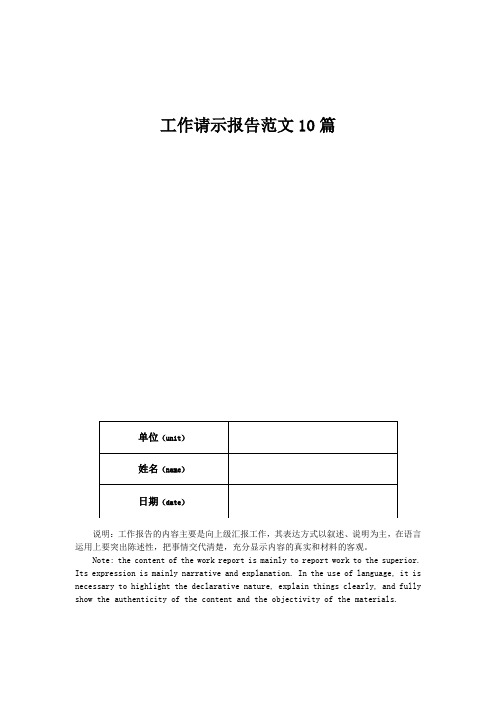 工作请示报告范文10篇