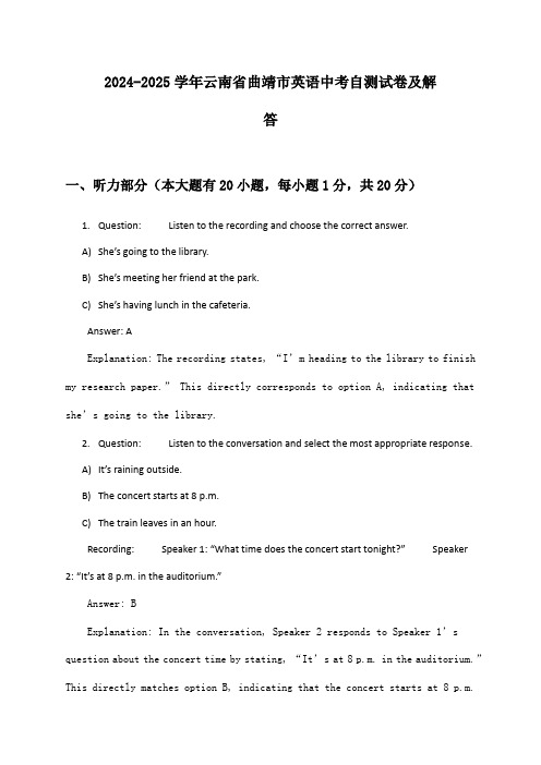 云南省曲靖市英语中考2024-2025学年自测试卷及解答