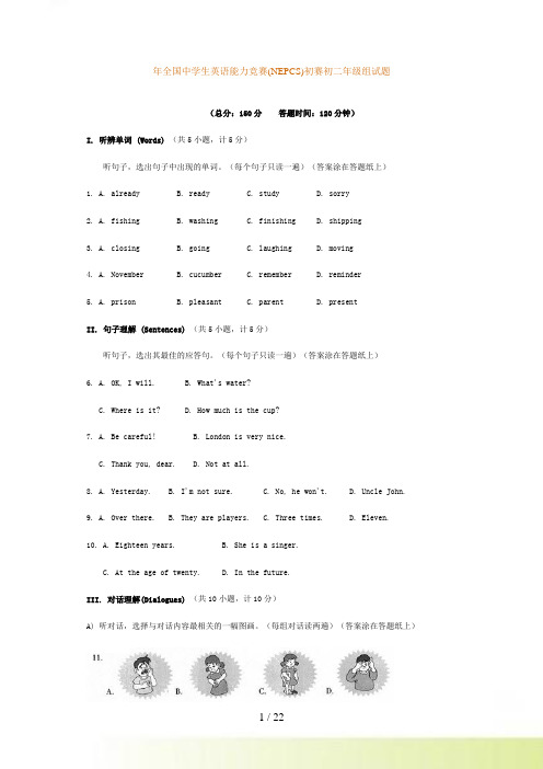 全国中学生英语能力竞赛(NEPCS)初赛初二年级组试题