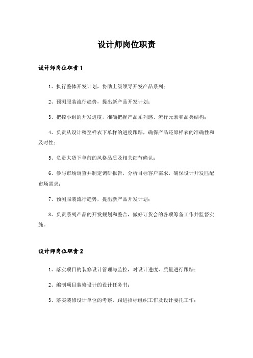 设计师岗位职责