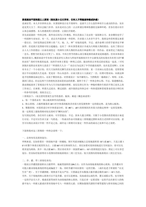 景观规划平面构图之三原则