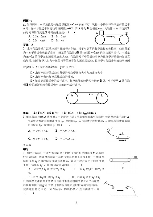 传送带专项练习