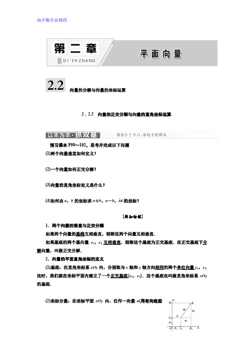 高中数学人教B版必修四讲义：第二章 2.2 2.2.2 向量的正交分解与向量的直角坐标运算 Word版含答案(1)