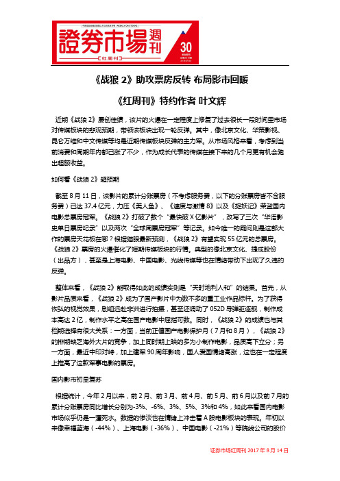 《战狼2》助攻票房反转 布局影市回暖