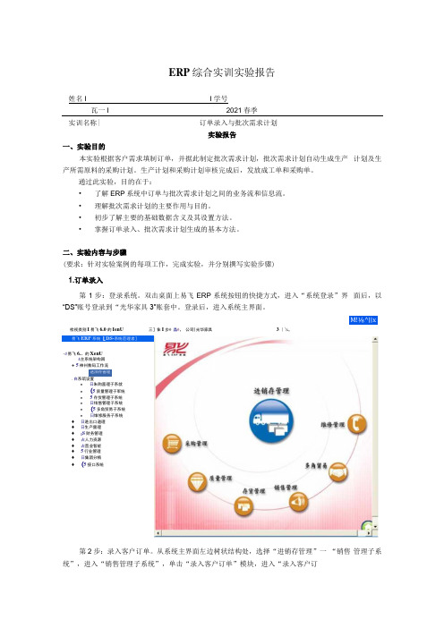 国家开放大学ERP原理与应用形考实训1：订单录入与批次需求计划(1)