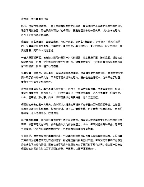 瘦西湖：扬州美景的代表