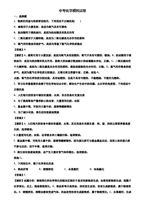 (汇总3份试卷)2018年成都市二轮总复习化学能力测试题