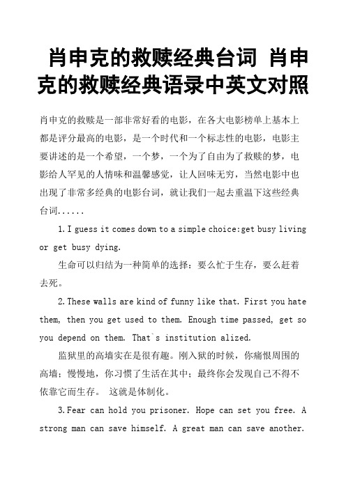 肖申克的救赎经典台词 肖申克的救赎经典语录中英文对照