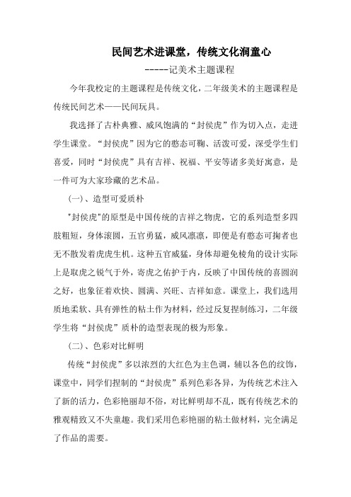 民间艺术进课堂,传统文化润童心