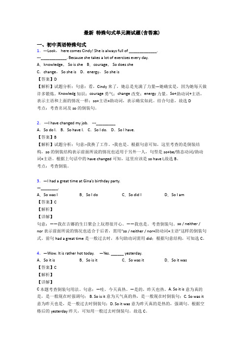 最新 特殊句式单元测试题(含答案)