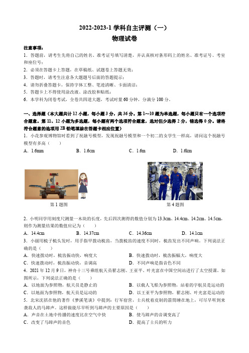 湖南省长郡培粹实验中学2022-2023学年八年级上学期第一次月考物理试题(含答案)