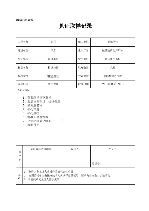 10、植筋拉拔-见证取样样表