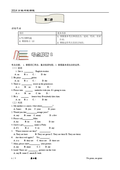 北京小升初英语考点讲义练习二