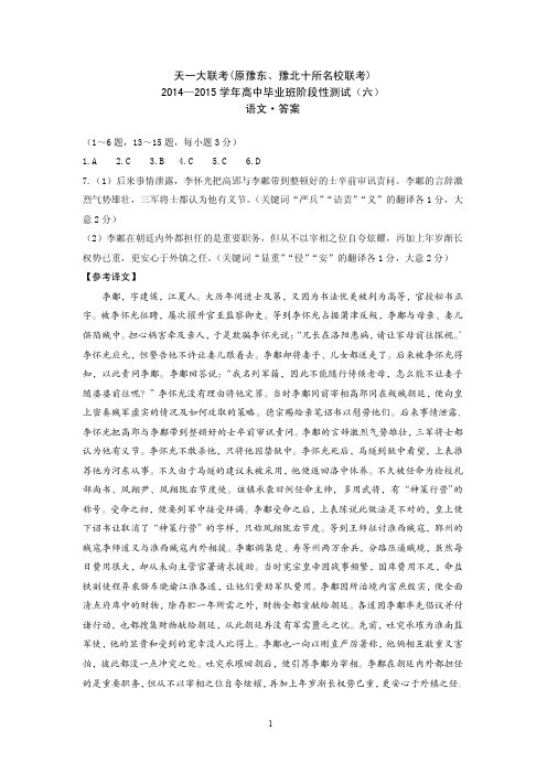 高三六联【语文】参考答案