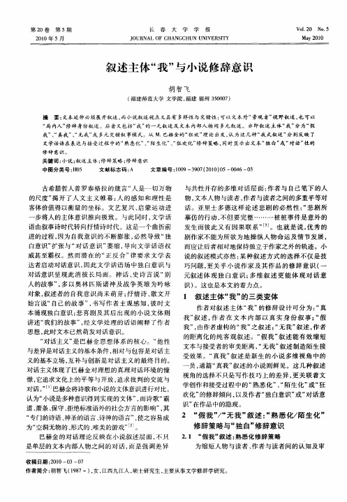 叙述主体“我”与小说修辞意识