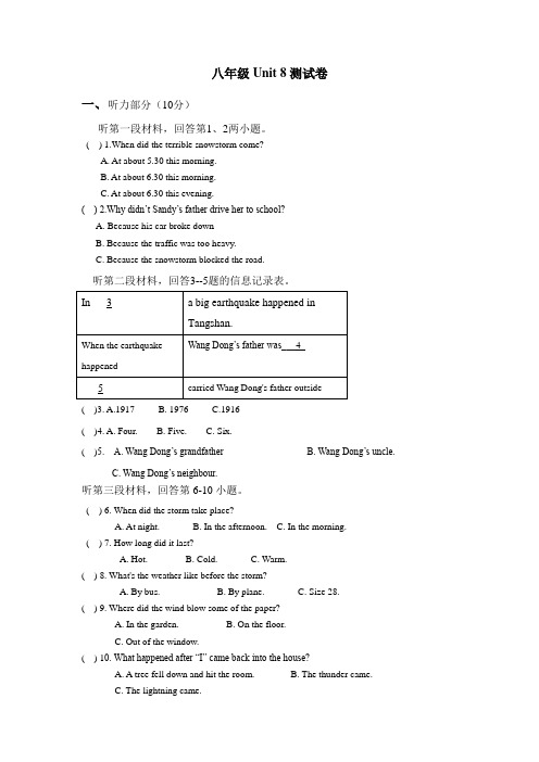 新牛津译林版英语八年级上册第八单元精品测试卷含答案