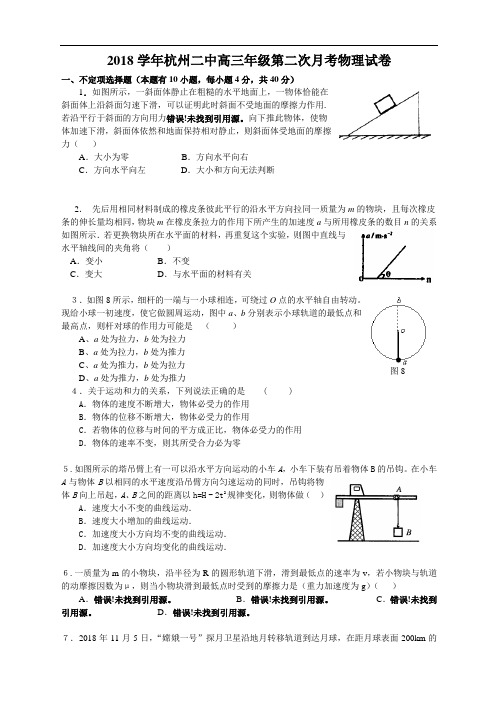 最新-2018学年高三第二次月考物理卷 精品