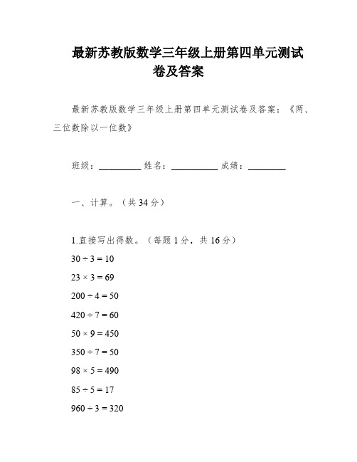 最新苏教版数学三年级上册第四单元测试卷及答案