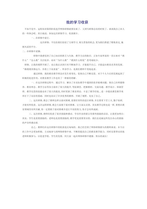 学习收获我的学习收获(韦仕堂)