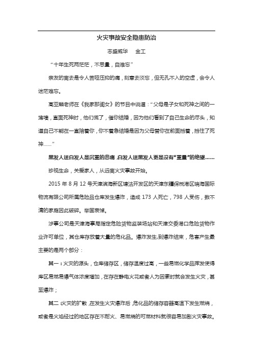 化工厂火灾事故安全隐患预防措施