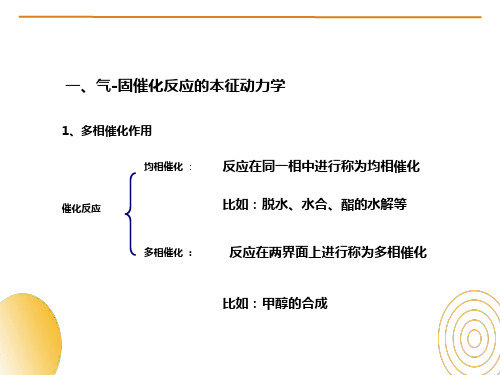 化学反应工程陈甘棠第五章第一节