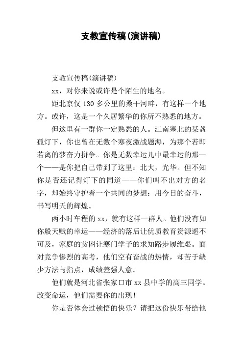 支教宣传稿(演讲稿)
