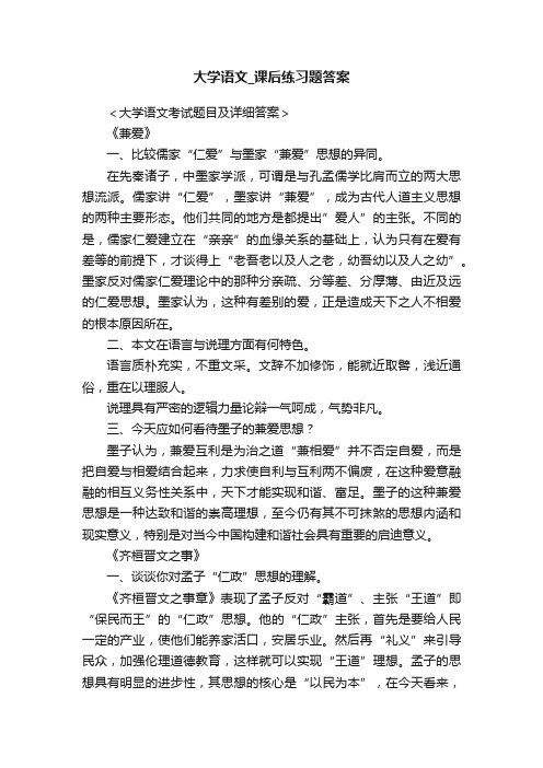 大学语文_课后练习题答案