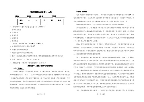 物流案例与实训试卷A卷