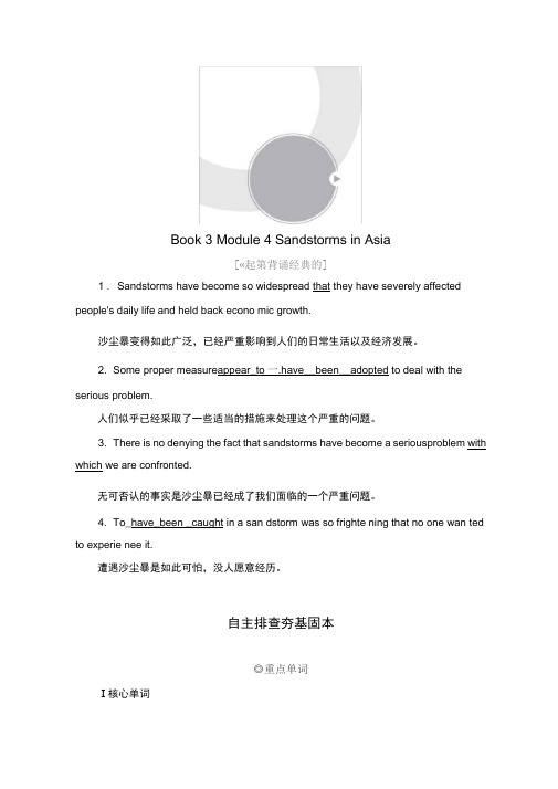 2021高三统考外研英语一轮复习讲义：Book3Module4SandstormsinAsia(含解