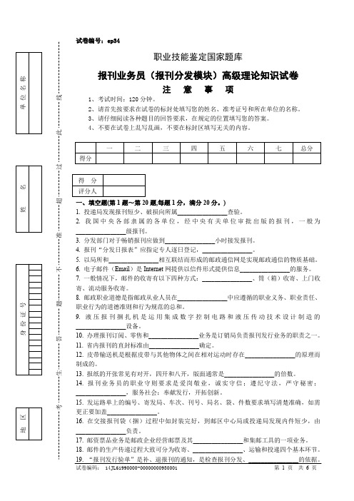 ep34报刊业务员(报刊分发模块)高级试卷正文