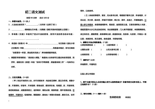 初二语文测试附答案