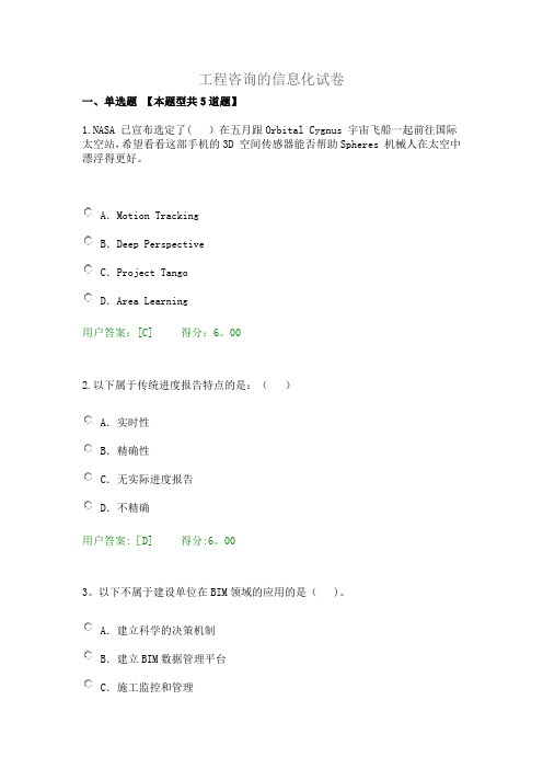 2017工程咨询继续教育的信息化试卷