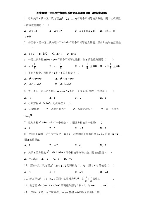 初中数学一元二次方程根与系数关系专项复习题(附答案详解)