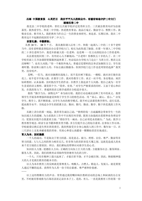 吕琢  中国教育报  心灵栏目 我在平平凡凡的职业中  有滋有味地守护二中大门